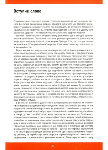 Психосоматика. Как мы можем понять язык тела? Свічадо (370077465)