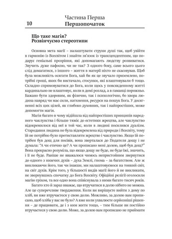 Книга - Астрологическая Магия Десяти Планет (Анна Симбалайн) No Brand (334889294)
