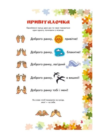 Пальчикові ігри для школярів No Brand (387829430)