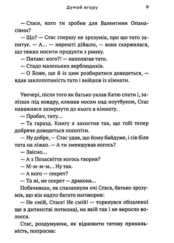 Думай вгору Видавництво "Академія" (370614016)
