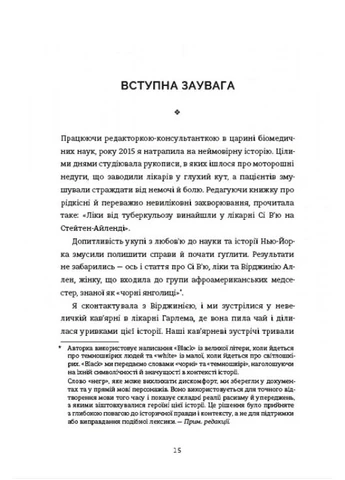 Черная ангелица. Малоизвестная история о медсестрах, которые помогли вылечить туберкулез Книголав (370151843)