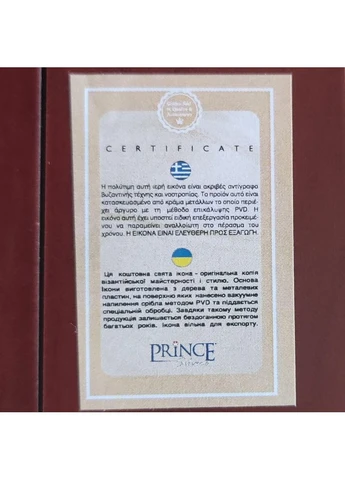 Ікона Діва Марія заступниця і покровителька грецька 15×21 см Prince Silvero (351585458)