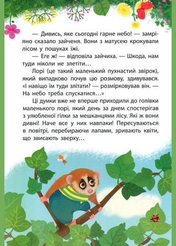 Книга Моя казкотерапія. Світ догори ногами - Анастасия Алешичева (9786170944719) Кенгуру (316080931)