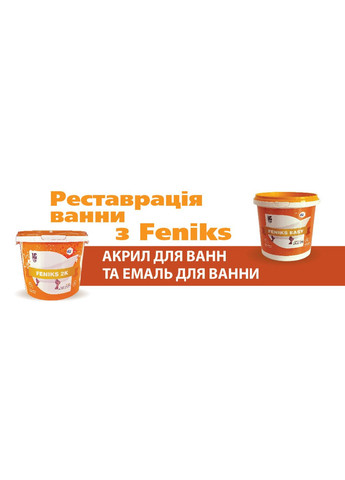 Жидкий акрил 1.7 г Feniks No Brand (365780052)