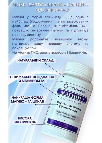 Магній+ 90 капс., забезпечення спокою, гарного сну, антистресовий ефект, Грін-Віза. Грін-віза (366819878)