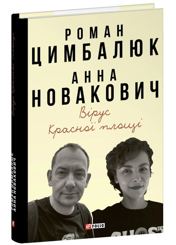 Вірус Красної площі Фоліо (370075076)