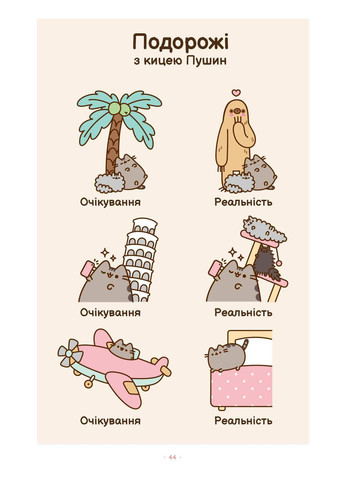 Безліч життів киці Пушин Артбукс (370058512)