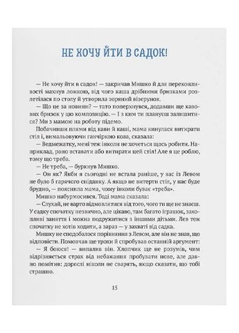 История мальчика Мишка, который не хотел ходить в садик Риби на даху (370075220)