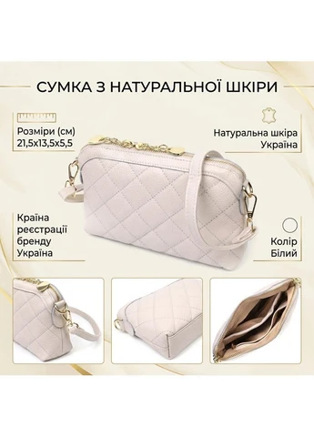 Жіноча стьобана сумка через плече крос-боді з натуральної шкіри з плечовим ременем біла компактна 70899 Vintage (401832094)