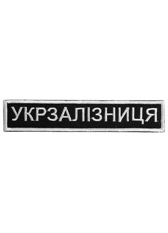 Шеврон нашивка на липучці Укрзалізниця напис 2,5х12,5 см IDEIA (278134355)