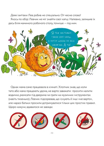 Книга Львиная книжка Мария Артеменко Артбукс (302894449)