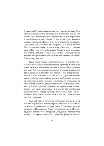 Призначення Душі. Життя між життями Видавництво "Центр учбової літератури" (370112719)