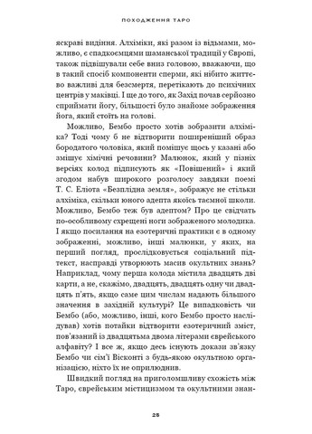 Сімдесят вісім ступенів мудрості. Книга про Таро BookChef (370072925)