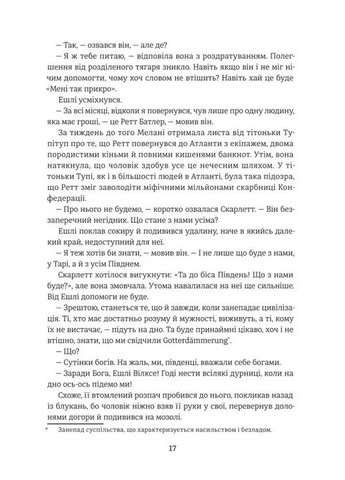 Звіяні вітром. Книга 2 Книголав (370151788)