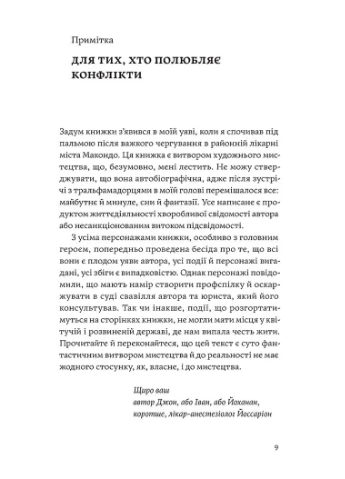 Сміх у кінці тунелю. Нотатки українського анестезіолога Віхола (370067084)