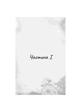 Книга Гра в кота і мишу. Книга 2: Полювання на Аделіну - Х. Д. Карлтон (9786175482308) BookChef Гра в кота і мишу. Книга 2: Полювання на Аделіну - (366574951)