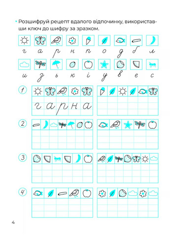 Книга Логічні прописи. Каліграфія для малюків. + 42 наліпки Альона Пуляєва Vivat (297922521)