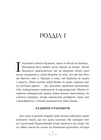 Будинок Старлінгів Артбукс (370055412)