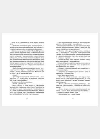 Книга Правда Терри Пратчетт Видавництво Старого Лева (335820811)