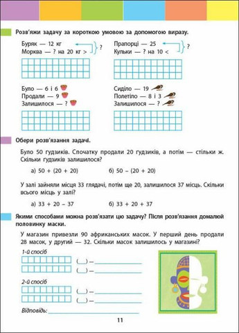 Летний интенсив. Математика. Иду в 3 класс АРТ21004У 9786170971128 РАНОК (296910828)