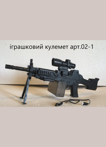 Автомат-кулемет 02-1 51см, стріляє водяними та пластиковими кул,акум,USB зарядне, в пакеті 46-22-6см No Brand (301648766)