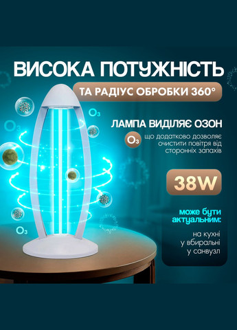 Кварцевая лампа бактерицидная озоновая 38W дезинфекция на 360° дистанционное управление No Brand (348108190)