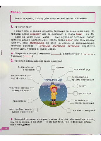 Большая тетрадь. Украинский язык и математика. 3 класс. Ищенко Елена, Гаевая Любовь, Паук Людмила Літера (354253583)