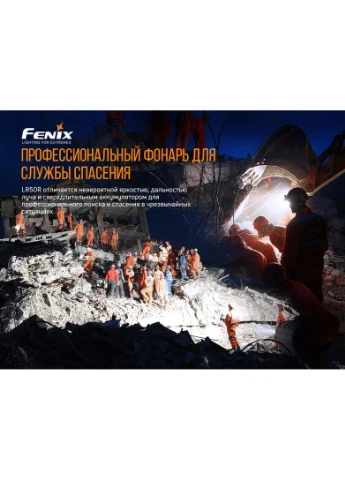 Фонарь ручной LR50R Fenix (378267218)