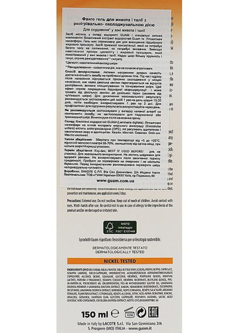 Фанго-гель для живота і талії з контрастною дією "холод-тепло" FangoGel Snellente Addome Fianchi 150ml (801674-31156974) Guam (368643613)