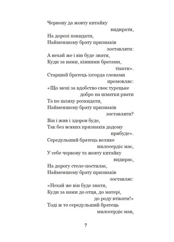 Українські народні думи та історичні пісні Навчальна книга - Богдан (370104705)