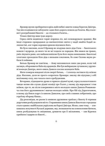 Яромир, или Исведатель короля Даниила. Историческая повесть с княжеских времен. Чумарная Мария Видавництво "Навчальна Книга-Богдан" (364957377)