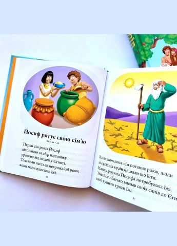 Біблія для дітей Свічадо (316451424)