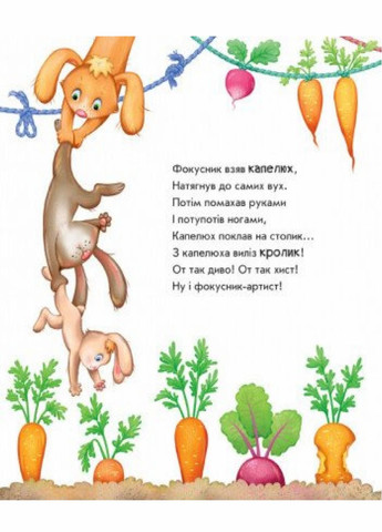 Оберни! Що вийшло? : Витівки фокусника. Автор Ірина Сонечко. А1106006У 9789667498641 РАНОК (290868668)