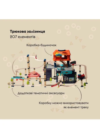 Гра набору хоробрих парових локомотивних трюків залізниць, 207 деталей, (89971) OTAMANKO (361891124)