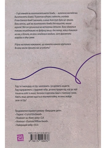 Ми робили бомби для Гітлера Видавництво 21 (381928833)