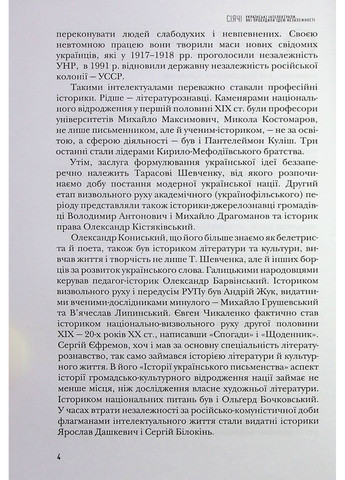 Сеятели. Украинские интеллектуалы, пробудившие идею независимости Кліо (370061943)