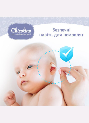 Дитячі ватні палички, 60 шт. Chicolino (328395602)