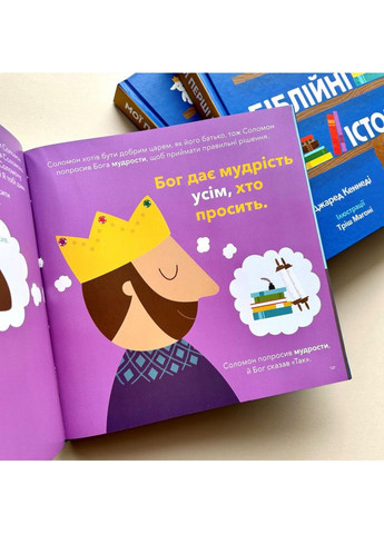 Мої перші біблійні історії. Кеннеді Джаред Свічадо (354253046)