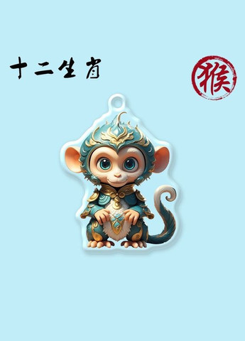 Акриловий брелок з кільцем для ключів із зображенням символу року за Китайським Гороскопом РІК МАВПИ No Brand (314813438)