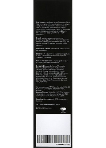 Праймер флюїд Amorce Fluide Eclat 15ml (915065-24795) Elissys (369103733)