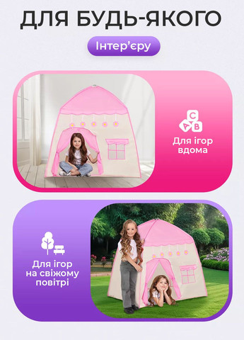 Ігровий намет дитячий для гри вдома та на вулиці, ігровий будиночок складаний No Brand (344465320)