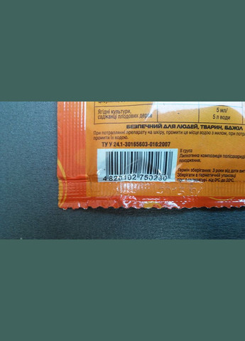 Липосам 5мл/10л БИОприлипатель для растений БТУ-Центр (315728585)