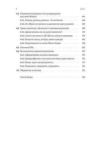 Менеджмент в умовах невизначеності. Business Intelligence для ТОПів Лабораторія (370069029)