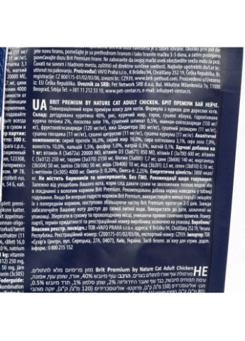 Корм сухий Cat by Nature Adult Chicken для дорослих котів з куркою 300 г Brit Premium (362701806)