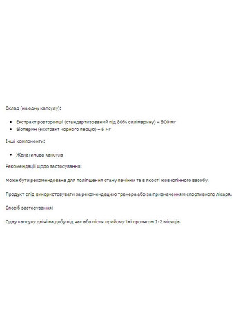 Силімарин 500 мг 60 табл Розторопша для здоров'я печінки детоксикація антиоксидант Stark Pharm (368990369)