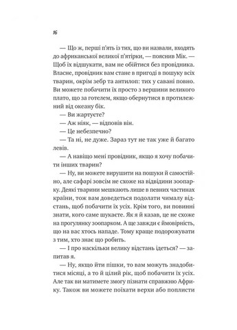 Життєве сафарі Vivat (370073613)