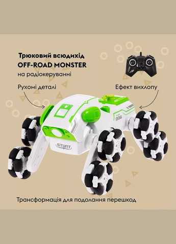 Машинка Off-Road Monster Трюковый вездеход на радиоуправлении белый с зеленым (532.02.49) OTAMANKO (342715962)
