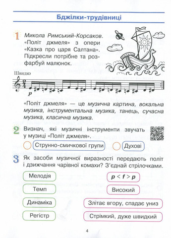 НУШ Искусство. 3 класс. Рабочая тетрадь к учебнику Т. Рубли, И. Мед, Т. Щегловой 9786170966056 РАНОК (301001921)