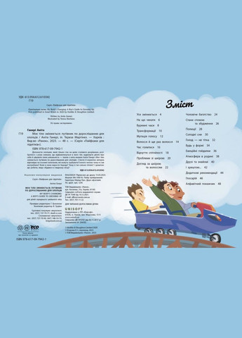 Книга Мое тело меняется: путеводитель по взрослению для ребят. Автор - Анита Ганери ( ) РАНОК (338868102)