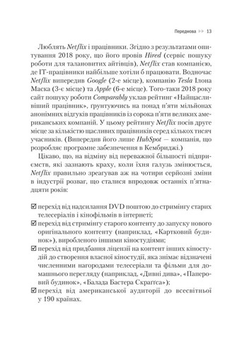 Netflix и культура инноваций Vivat (370063803)